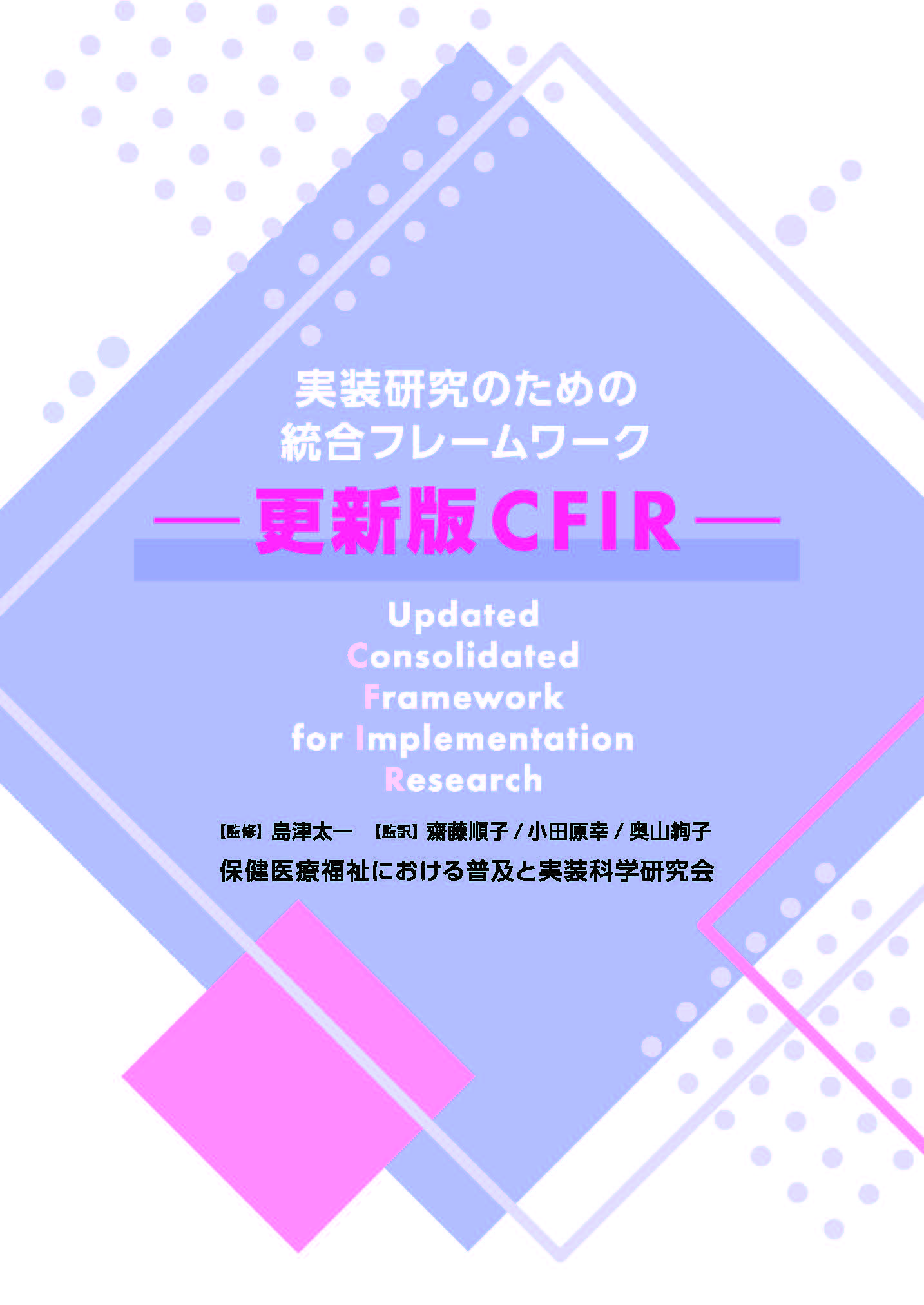 CFIR_Guidebook2025_top